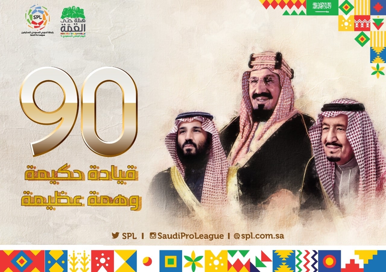 الوسط الرياضي يحتفل بـ اليوم الوطني 90