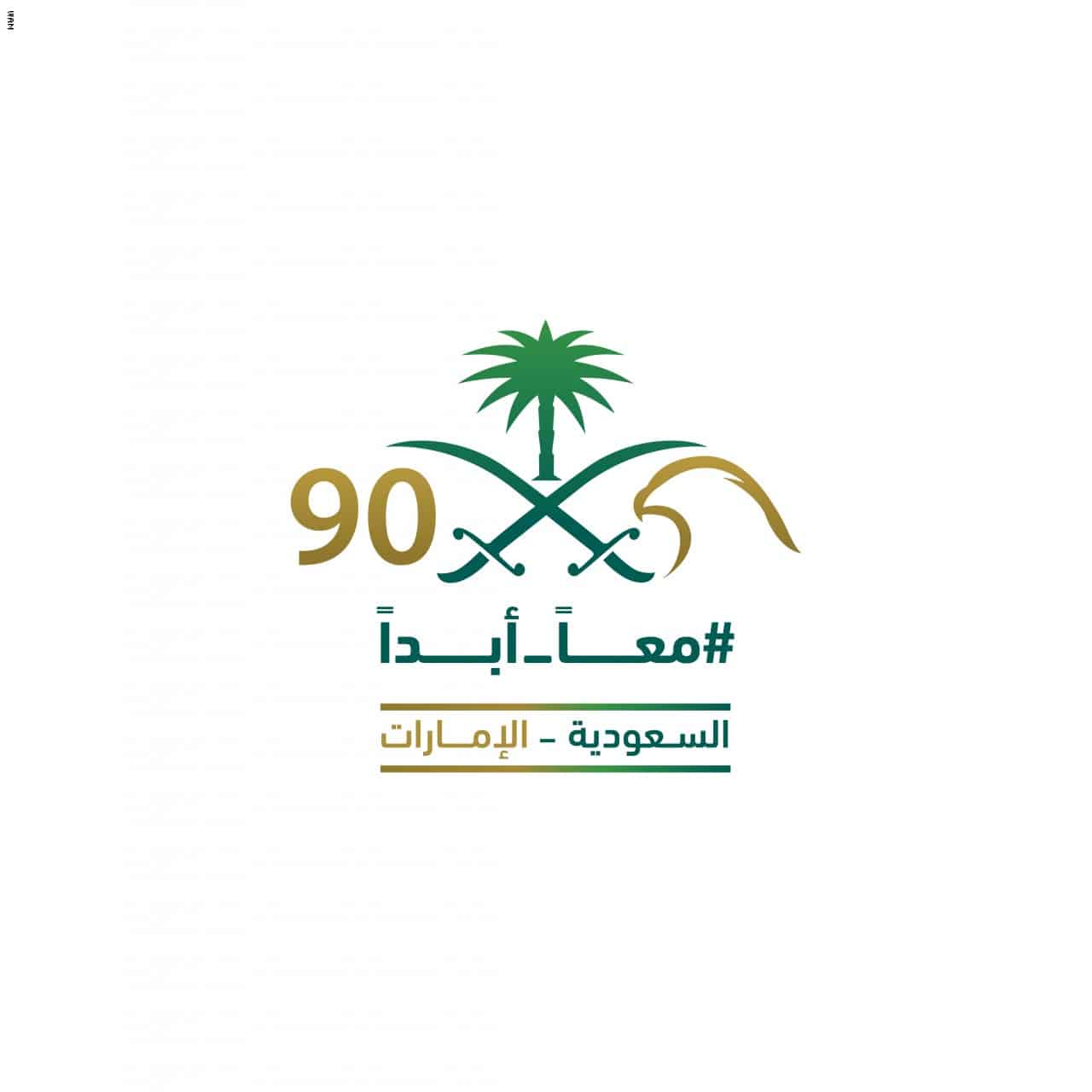 الإمارات تغير شعارها لـ اليوم الوطني السعودي وهذا ما يعنيه التصميم