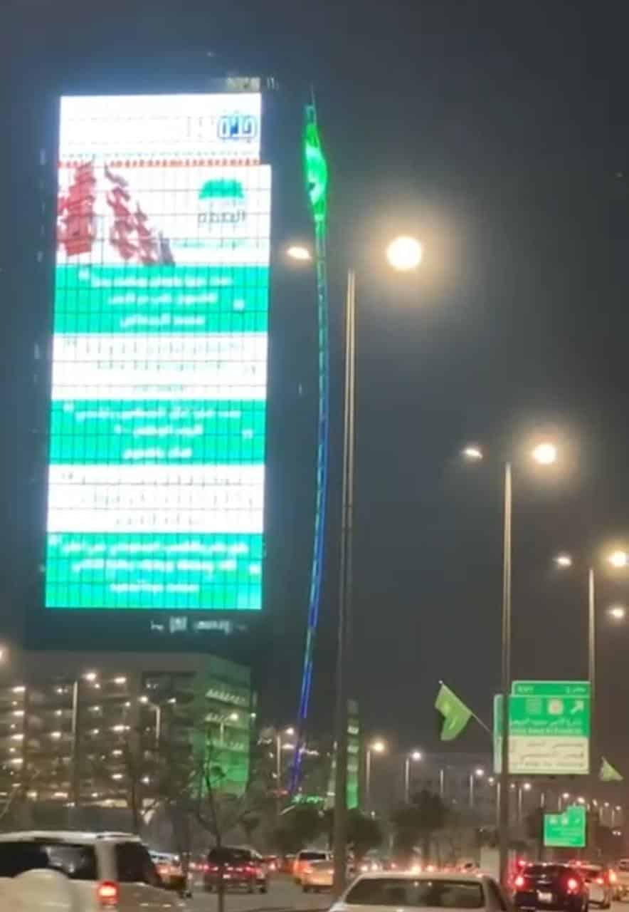 أمانة جدة تشارك فرحة الأهالي في اليوم الوطني عبر برج الشاشة