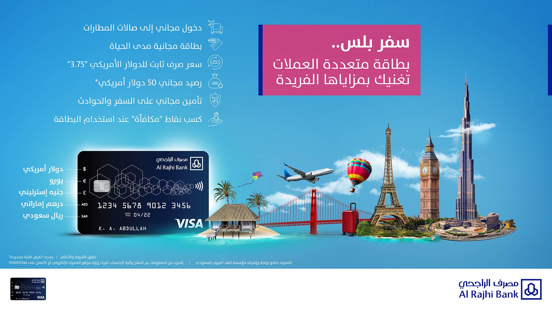 بنك الراجحي يعدد مزايا بطاقة سفر بلس المجانية مدى الحياة