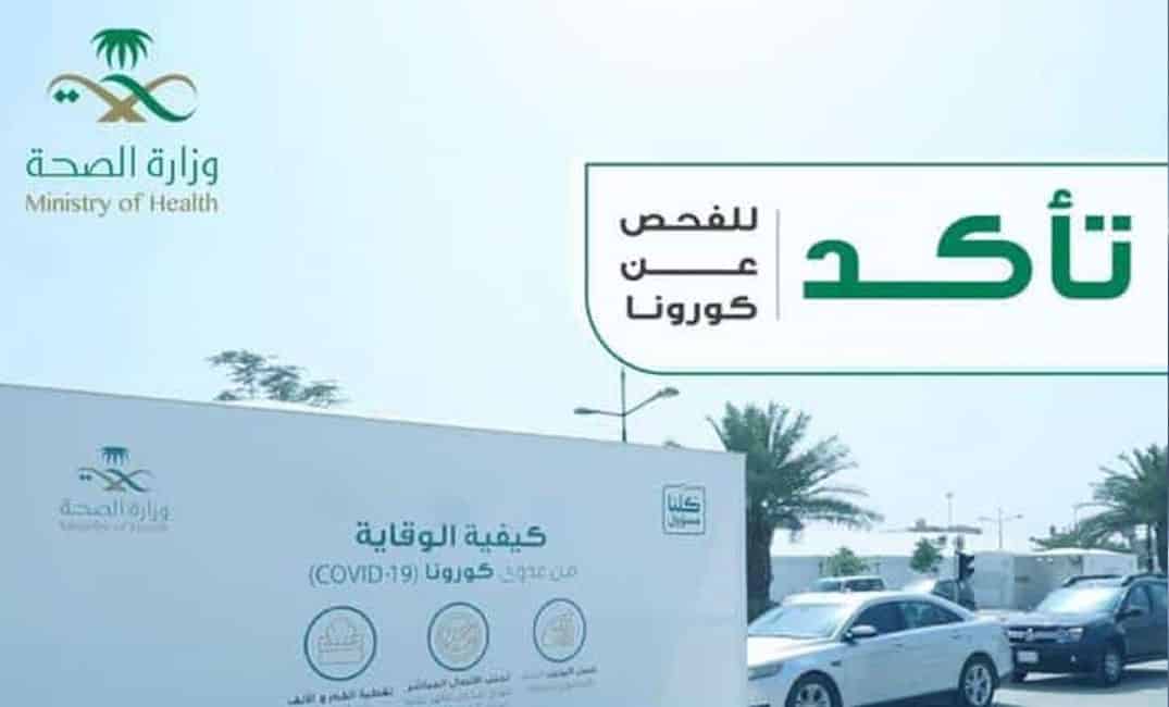600 ألف مستفيد من خدمات مراكز تأكد في الرياض