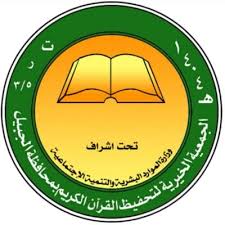 تحفيظ القرآن بالجبيل تعلن عن حاجتها لـ100 معلم سعودي