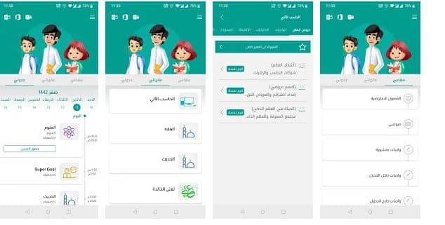 رابط تحميل تطبيق منصة مدرستي لأجهزة ios وآندرويد