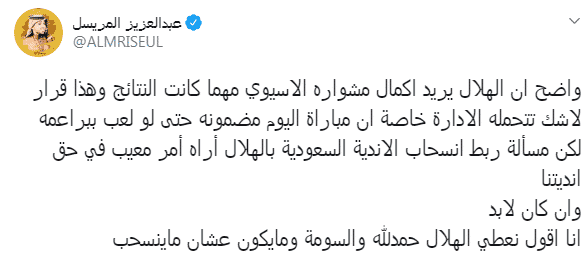 النصر والهلال والانسحاب