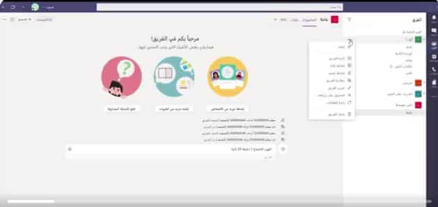 فيديو.. تعديل خصائص وخيارات الفرق في برنامج تيمز