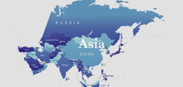 ما هي دول قارة آسيا