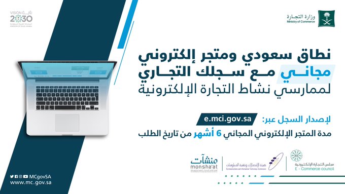 متجر إلكتروني مجاني ونطاق سعودي لمدة 6 أشهر مع السجل التجاري