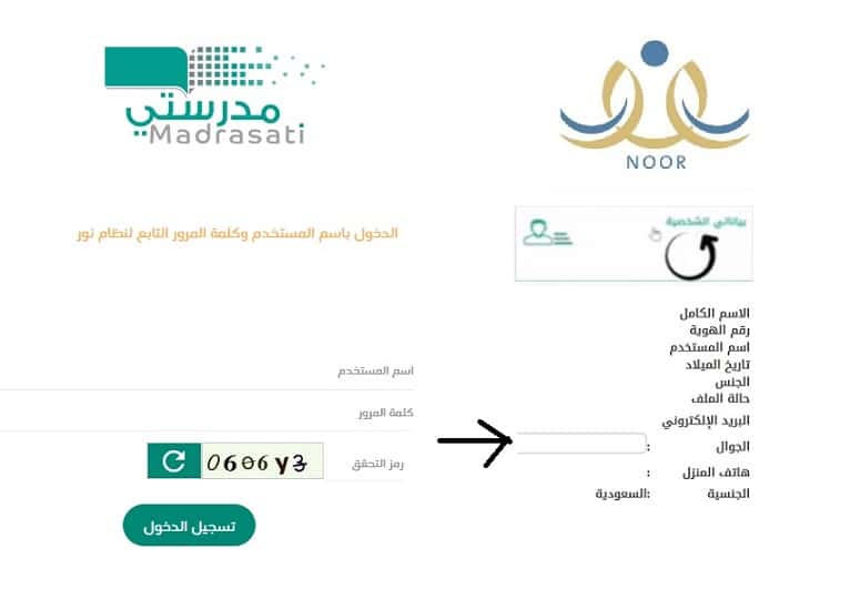 كيف ادخل منصة مدرستي عن طريق توكلنا بالخطوات