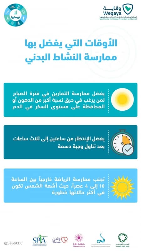 ممارسة الرياضة