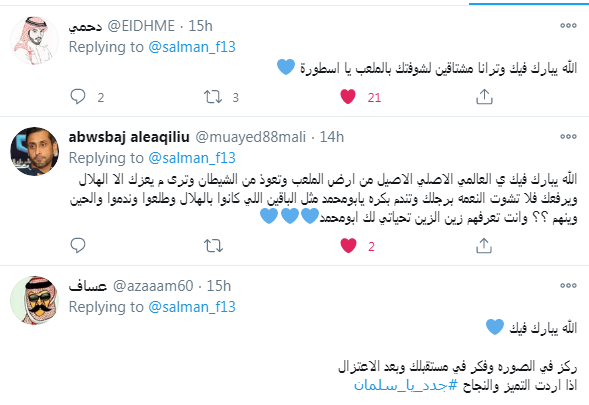 جماهير الهلال ترد على تغريدة سلمان الفرج 2 تعليقات جماهير الهلال