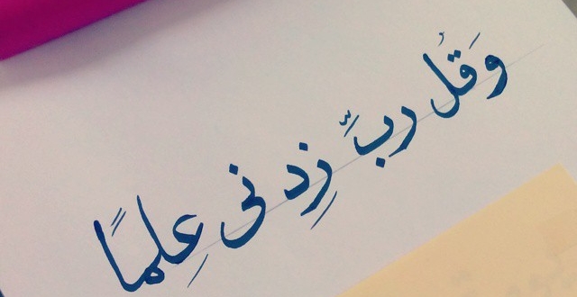 أجمل صور عبارات عن العلم مكتوبة