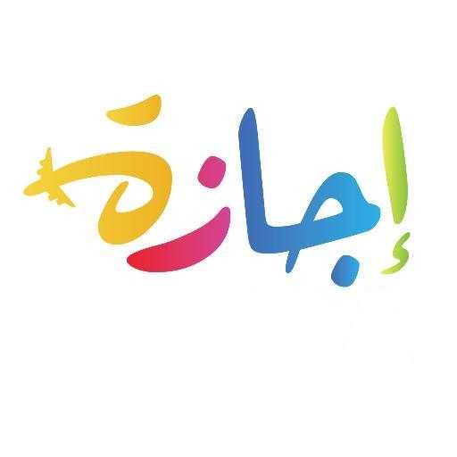 عبارات عن الاجازه للواتس