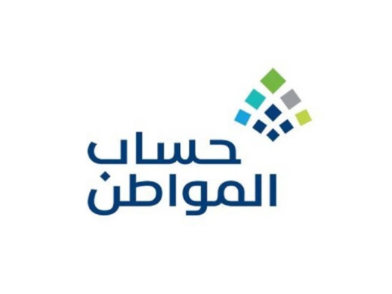 حساب المواطن : حافز منفصل عن البرنامج ويُحتسب ضمن الدخل