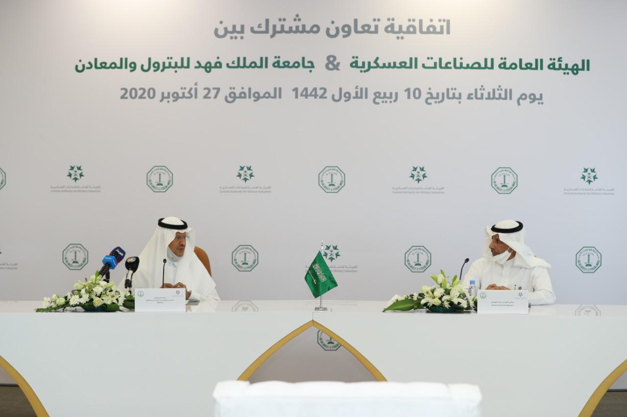 اتفاقية تعاون بين جامعة الملك فهد للبترول والمعادن وهيئة الصناعات العسكرية.. هذه أهدافها