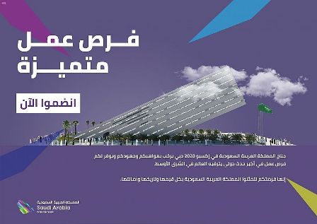 جناح المملكة في إكسبو 2020 دبي يطلق بوابة التوظيف الإلكترونية - المواطن