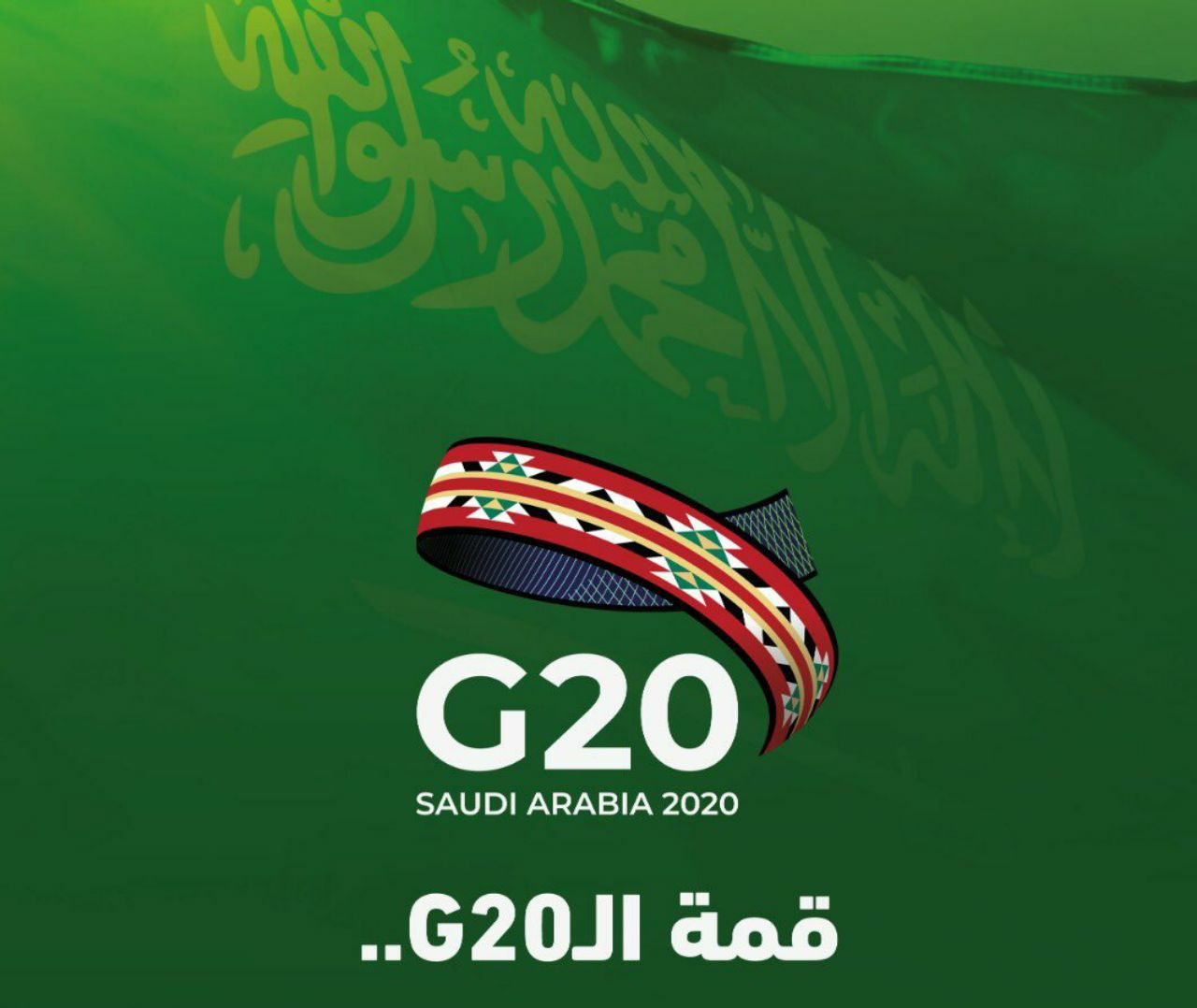 دور مجموعة العشرين G20 كان استباقيًا في ظل أزمة فيروس كورونا 