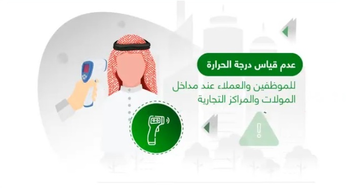 الداخلية تحدد عقوبة مخالفة الإجراءات الاحترازية بالقطاع الخاص