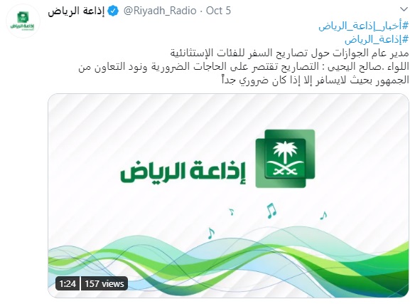 فيديو.. إذاعة الرياض تخطئ في اسم مدير عام الجوازات!