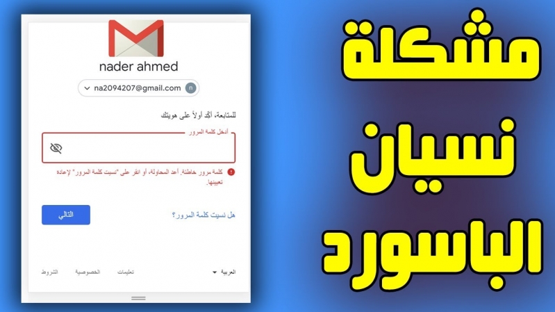 نسيت كلمة سر جيميل فكيف أستطيع تغييرها وإعادة ضبطها