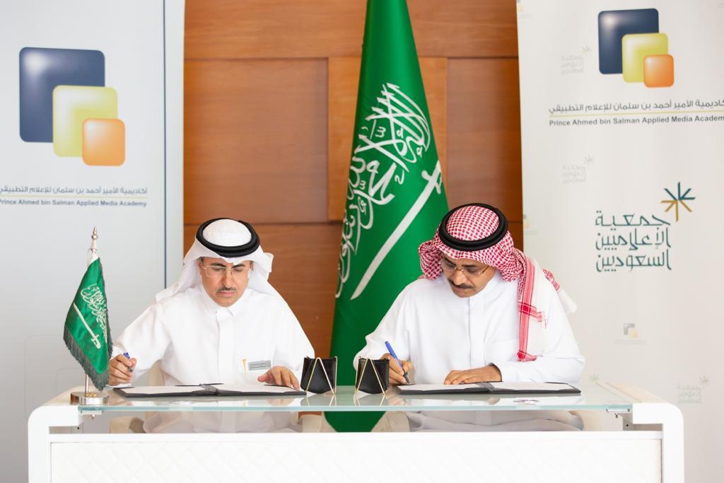 اتفاقية بين أكاديمية الأمير أحمد بن سلمان وجمعية الإعلاميين 