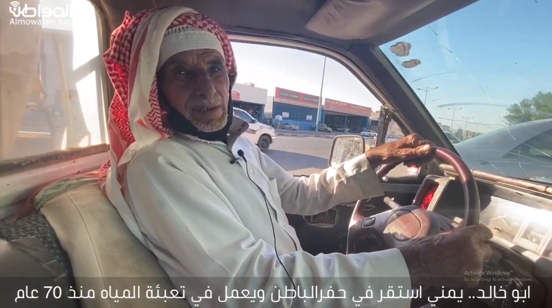 أبو خالد اليمني استقر في حفر الباطن ويعمل في تعبئة المياه منذ 70 عامًا