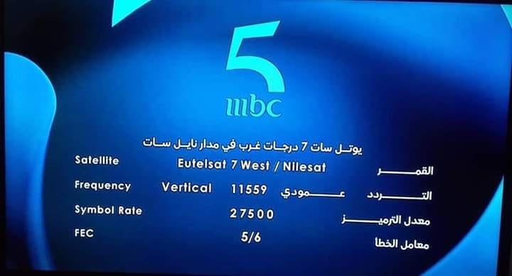 تردد قناة ام بي سي 5