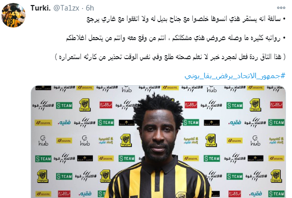 رحيل بوني عن الاتحاد 1
