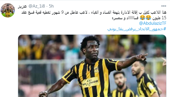 رحيل بوني عن الاتحاد 2