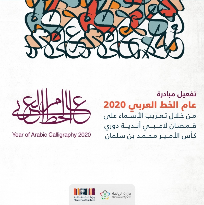 عام الخط العربي 2020