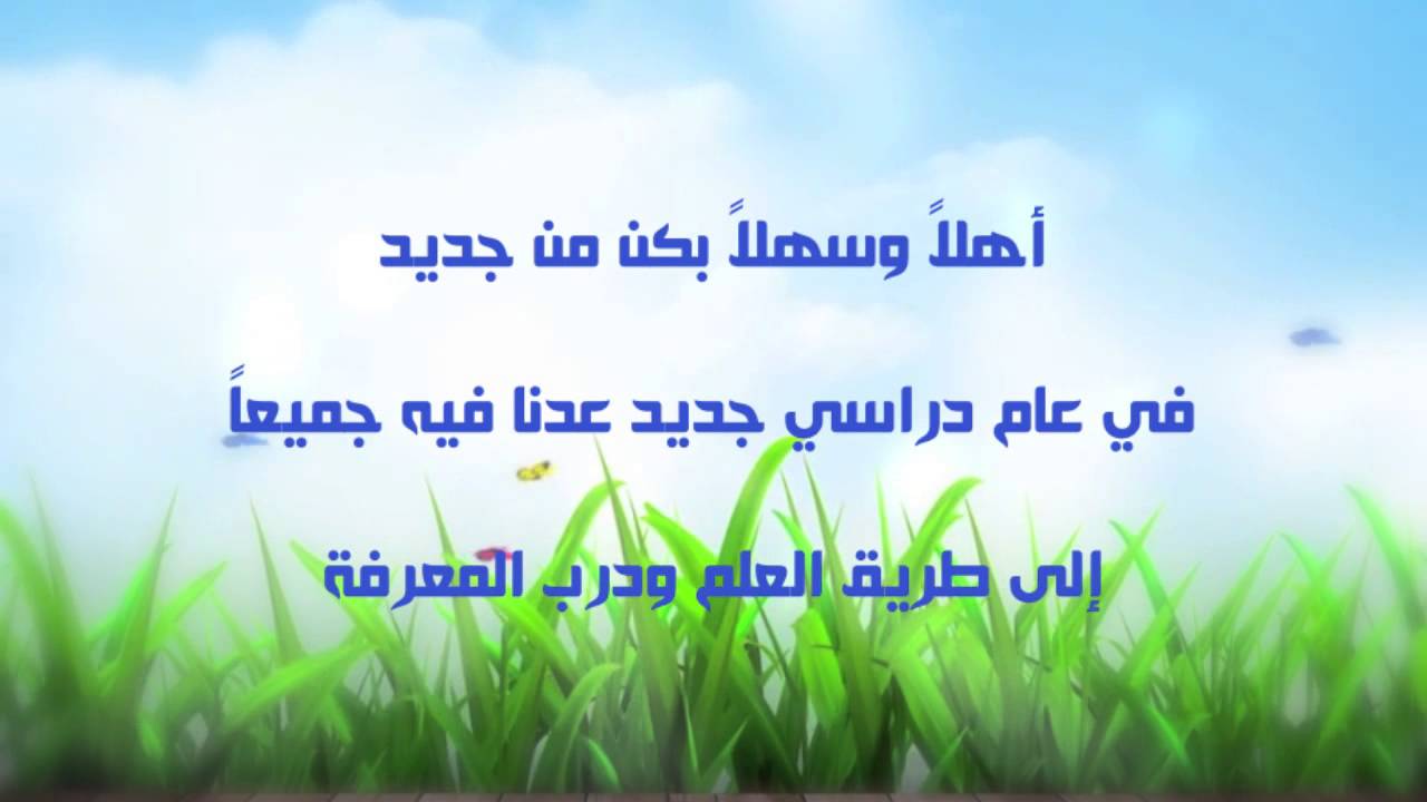 رسالة ترحيبية للطلاب