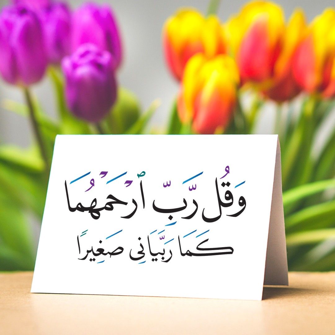 كلمة عن بر الوالدين