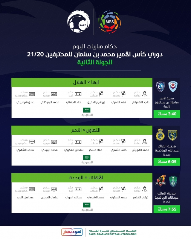مباريات اليوم في الدوري السعودي