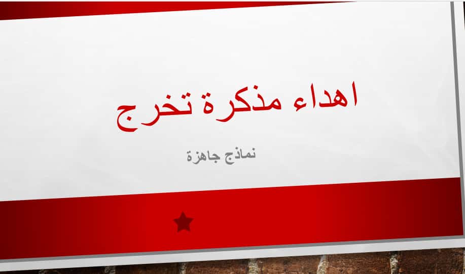 نموذج اهداء بحث تخرج doc