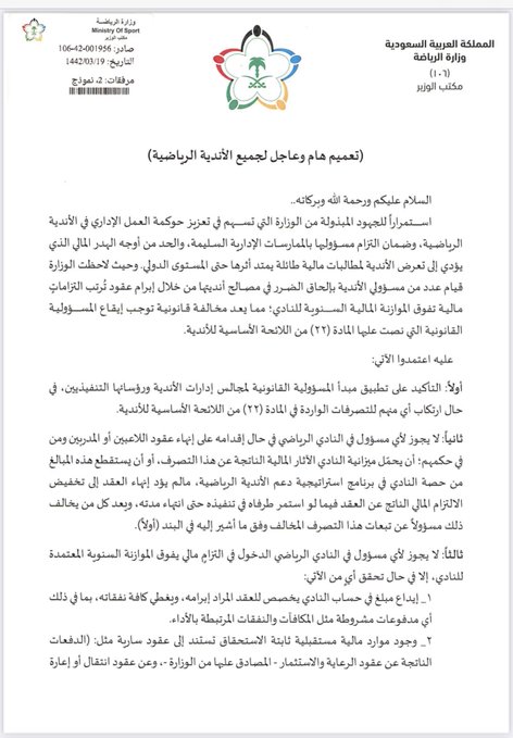 وزارة الرياضة