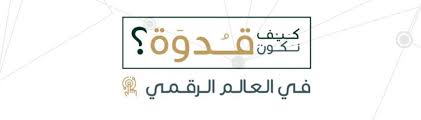 تعرف على أهداف مشروع الربط الإلكتروني بين الجهات الحكومية بمكة