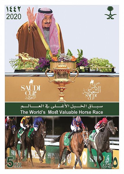 طابع بريد لـ كأس السعودية