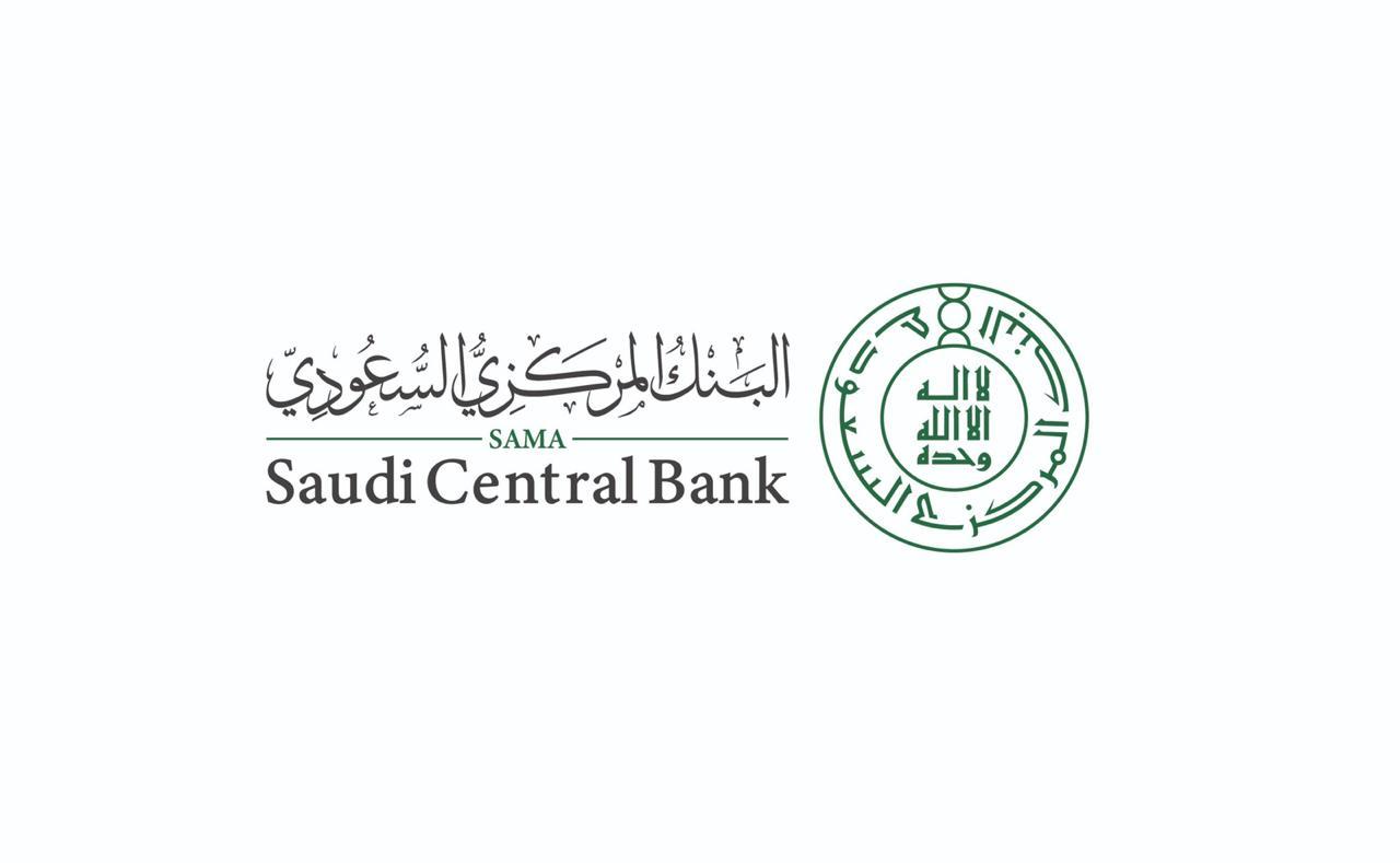 أهداف ومهام البنك المركزي السعودي