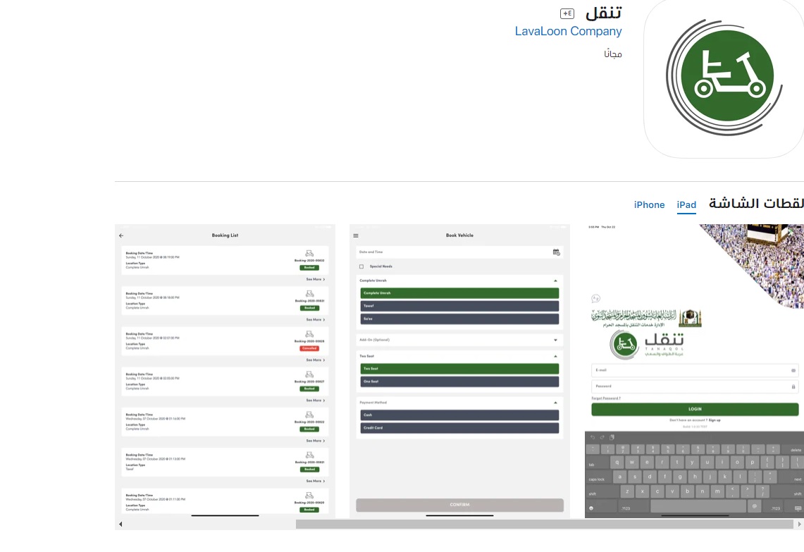 طريقة تحميل تطبيق تنقل لحجز العربات الكهربائية للطواف والسعي