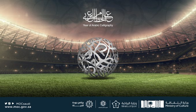 حضور مميز لـ الخط العربي للمرة الأولى في تاريخ نهائي كأس الملك