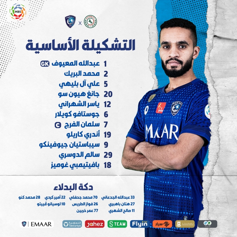 الهلال