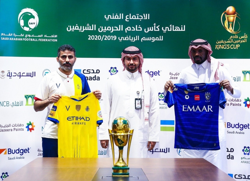 الهلال والنصر في اجتماع نهائي كأس الملك