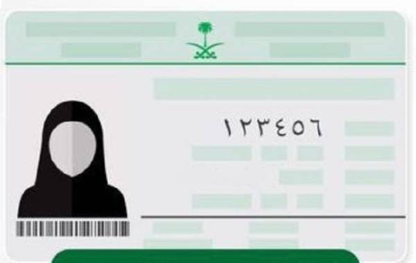 إجراء مهم عند فقدان بطاقة الهوية الوطنية