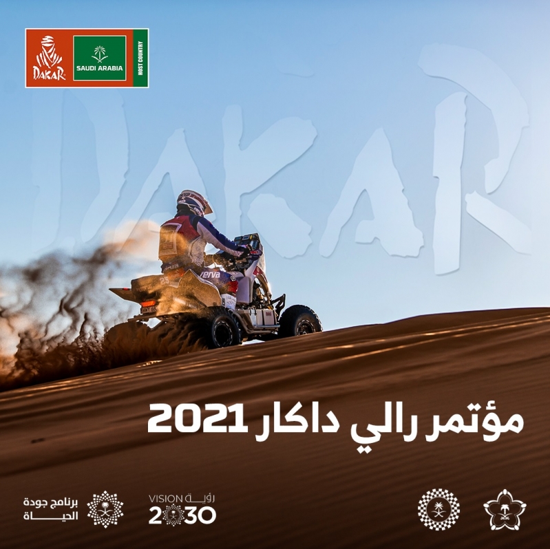 داكار السعودية 2021