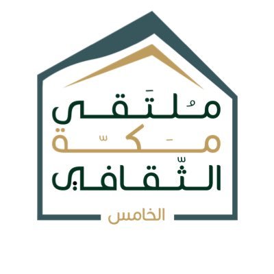 ملتقى مكة الثقافي يبدأ في تحكيم أكثر من 411 مبادرة
