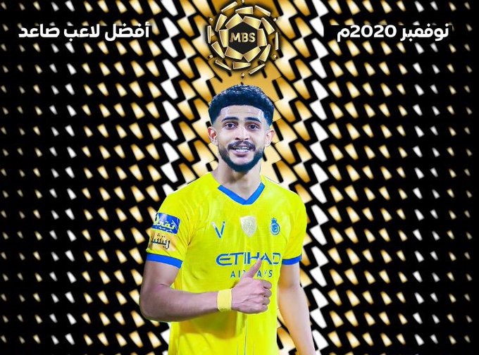 عبدالإله العمري أفضل لاعب صاعد بـ نوفمبر في الدوري السعودي