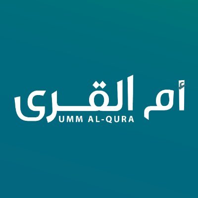 بداية الدراسة 29 أغسطس.. أم القرى تنشر التقويم الدراسي للمرحلة الجامعية