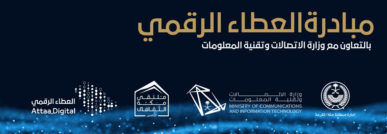 24 ألف مستفيد من مهارات المستقبل ضمن مبادرات ملتقى مكة الثقافي