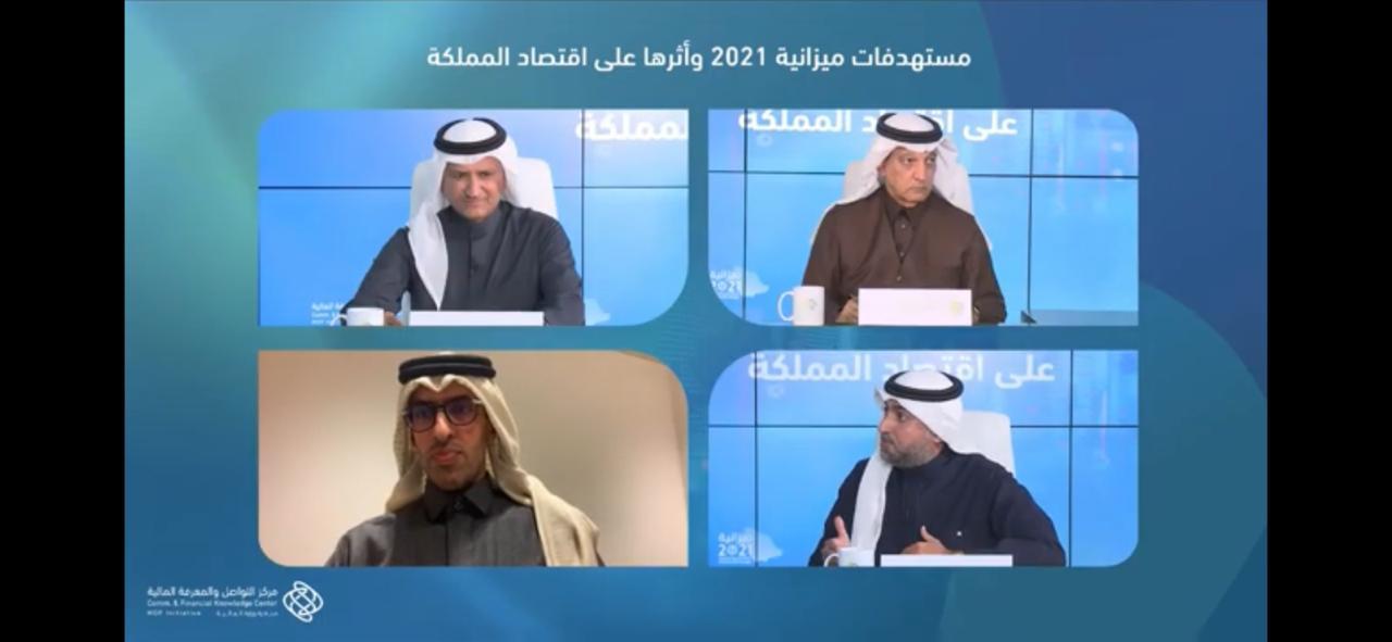 مركز التواصل والمعرفة المالية يناقش مستهدفات ميزانية 2021 وأثرها على اقتصاد السعودية