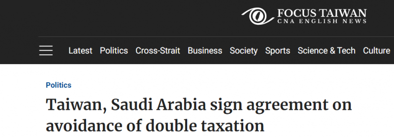 السعودية أول دولة عربية توقع اتفاقية تجنب الازدواج الضريبي مع تايوان