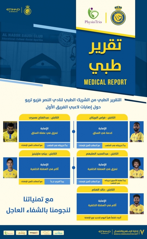 النصر